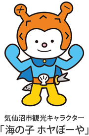 気仙沼市観光キャラクター「海の子 ホヤぼーや」