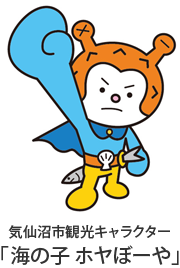 気仙沼市観光キャラクター「海の子 ホヤぼーや」
