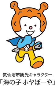 気仙沼市観光キャラクター「海の子 ホヤぼーや」