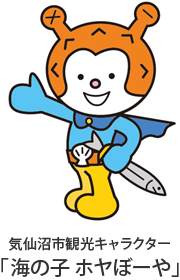 気仙沼市観光キャラクター「海の子 ホヤぼーや」