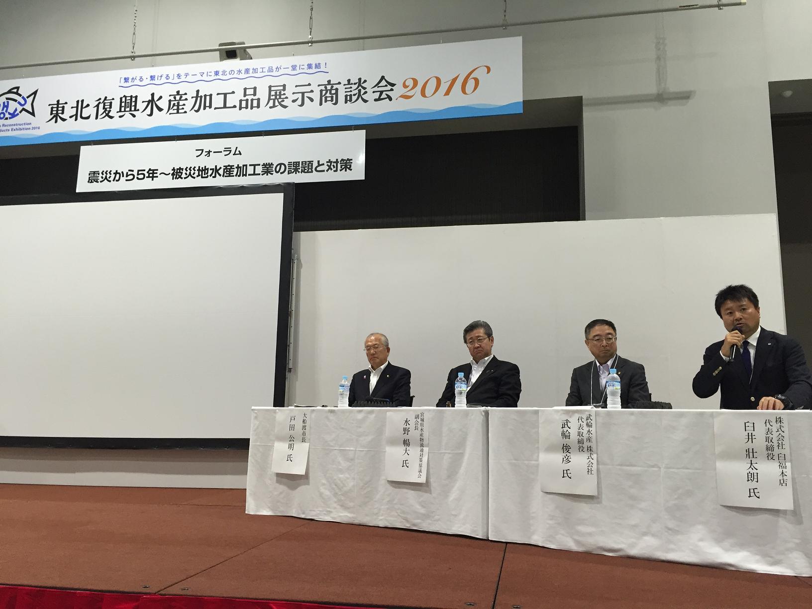 東北復興水産家屋品展示商談会