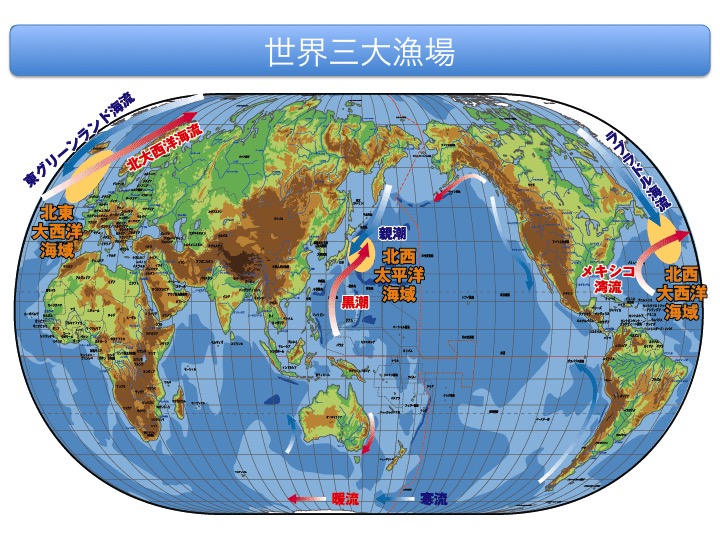 世界三大漁場